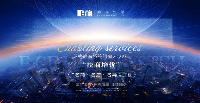 “名商、名店、名導(dǎo)”扶商賦能 E格太原店7周年慶，業(yè)績炸裂訂單累積突破306萬！